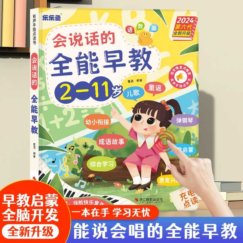 Talking Early Education Sound  - đánh giá và giá Kids Education Rhymes