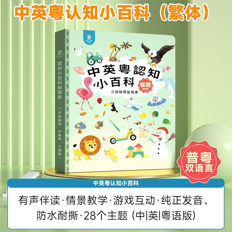 Vernacular Cantonese Finger To - đánh giá và giá Kids Education Rhymes