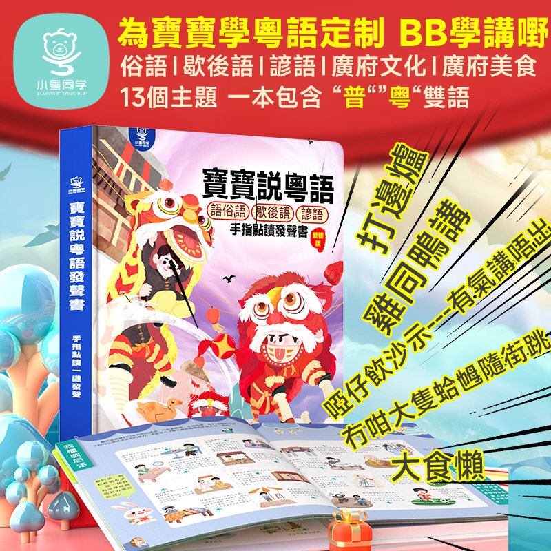Touch‑to‑Read Guangfu Cantones - đánh giá và giá Kids Education Rhymes